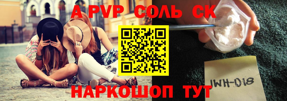 Alpha-PVP VHQ  Вход с VPN  Альфа ПВП мука  закладки  Нововоронеж  Альфа ПВП кристаллы 