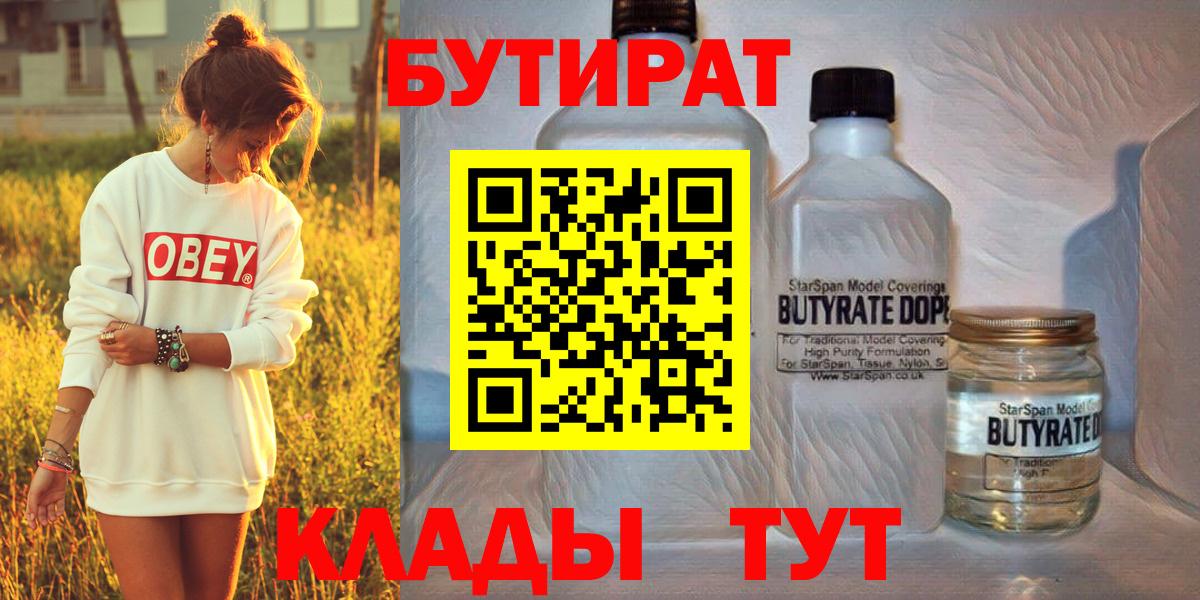 Нововоронеж  БУТИРАТ Butirat  БУТИРАТ  Вход с VPN 