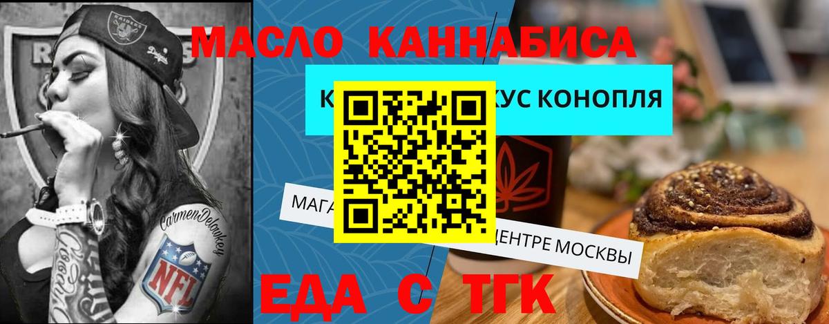 Еда ТГК марихуана  Вход с VPN  Нововоронеж 