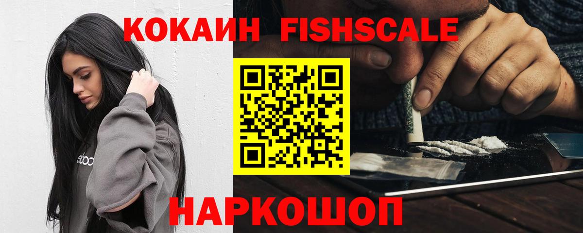 Кокаин 97% Нововоронеж