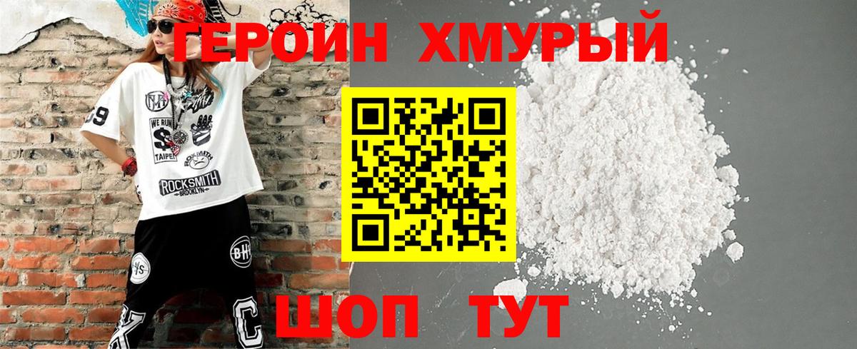 Нововоронеж  ГЕРОИН Афган  Героин  Вход с VPN 